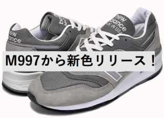 ニューバランスm997から新色登場 大人が履きたい高級感ある一足 エルバスの日々